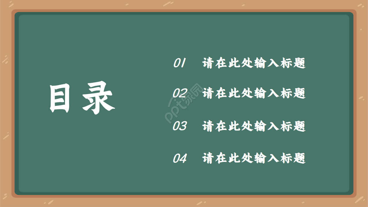 创意黑板风卡通儿童教学ppt模板