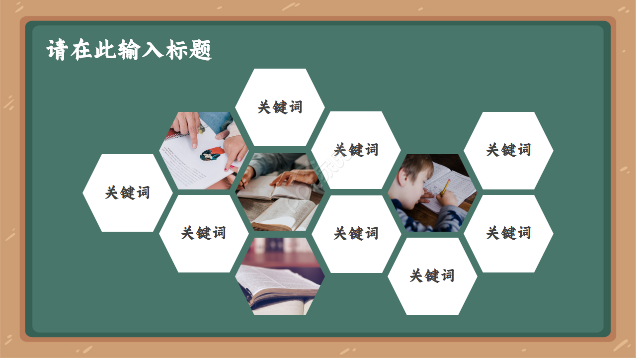 创意黑板风卡通儿童教学ppt模板