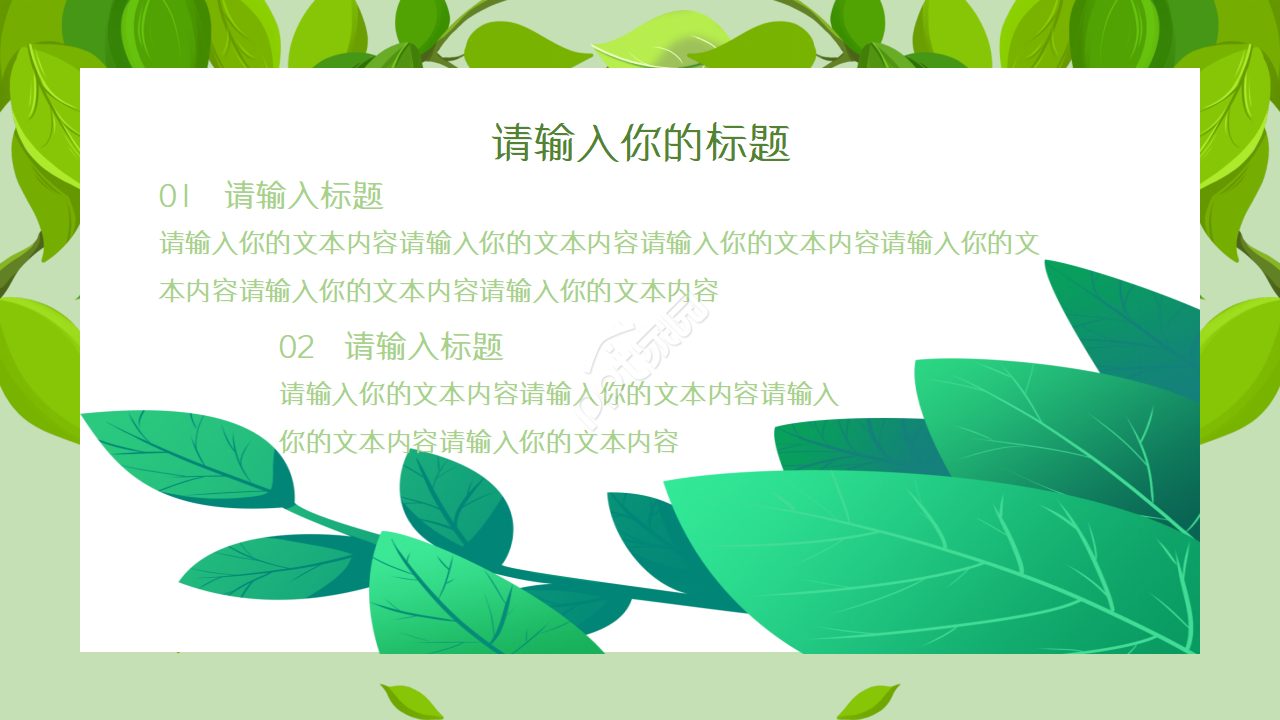 淡雅清新文艺森系叶子PPT模板