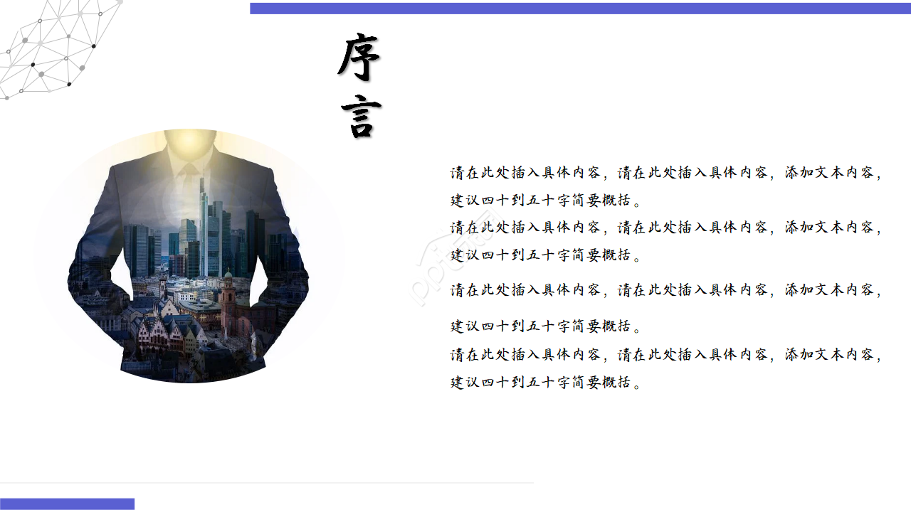 高速公路施工案例分析ppt模板