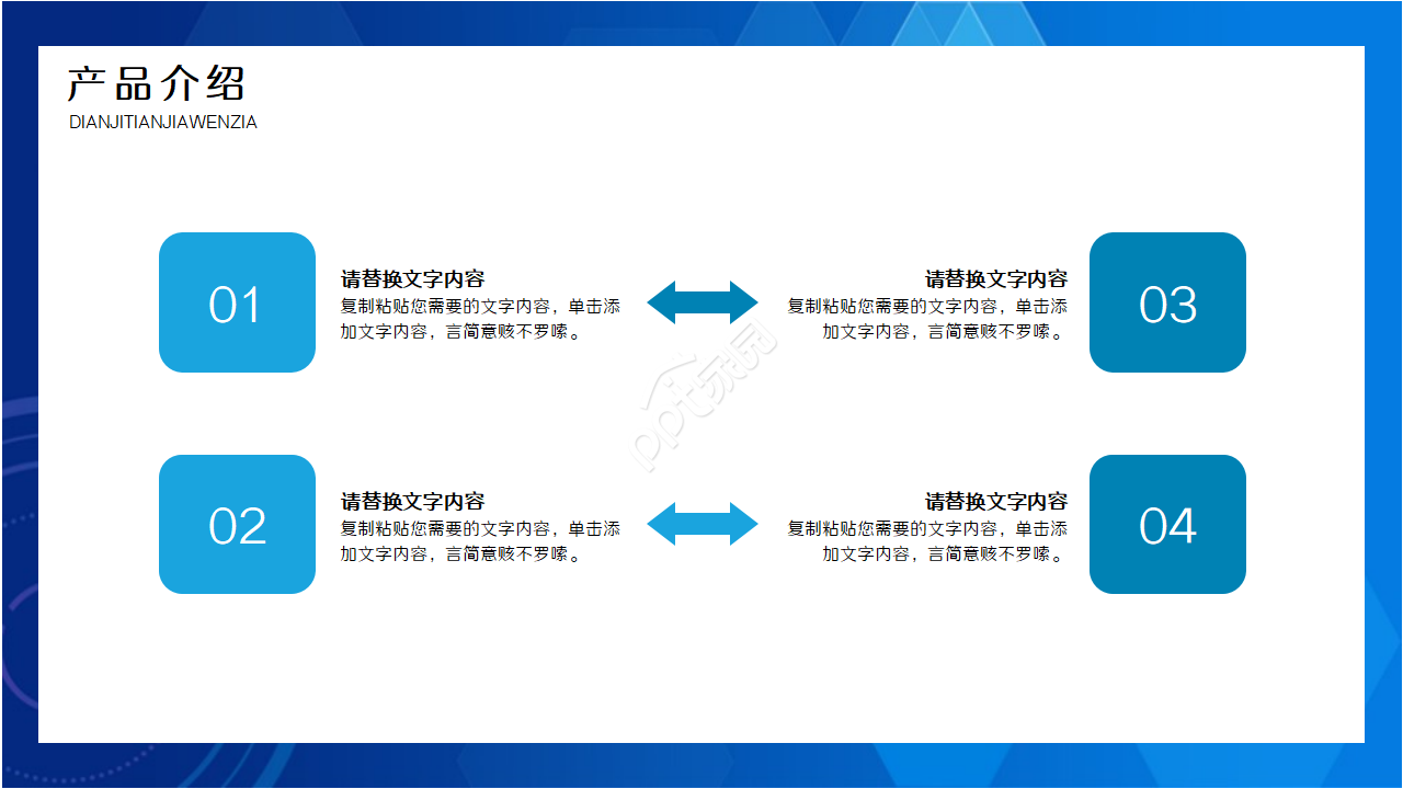蓝色主题通用PPT模版