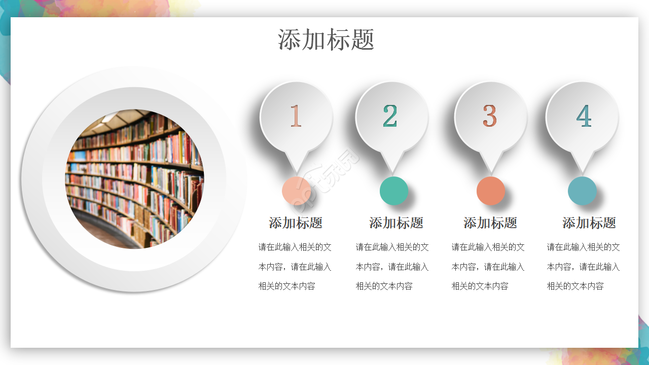 彩色完整框架教学设计ppt模板