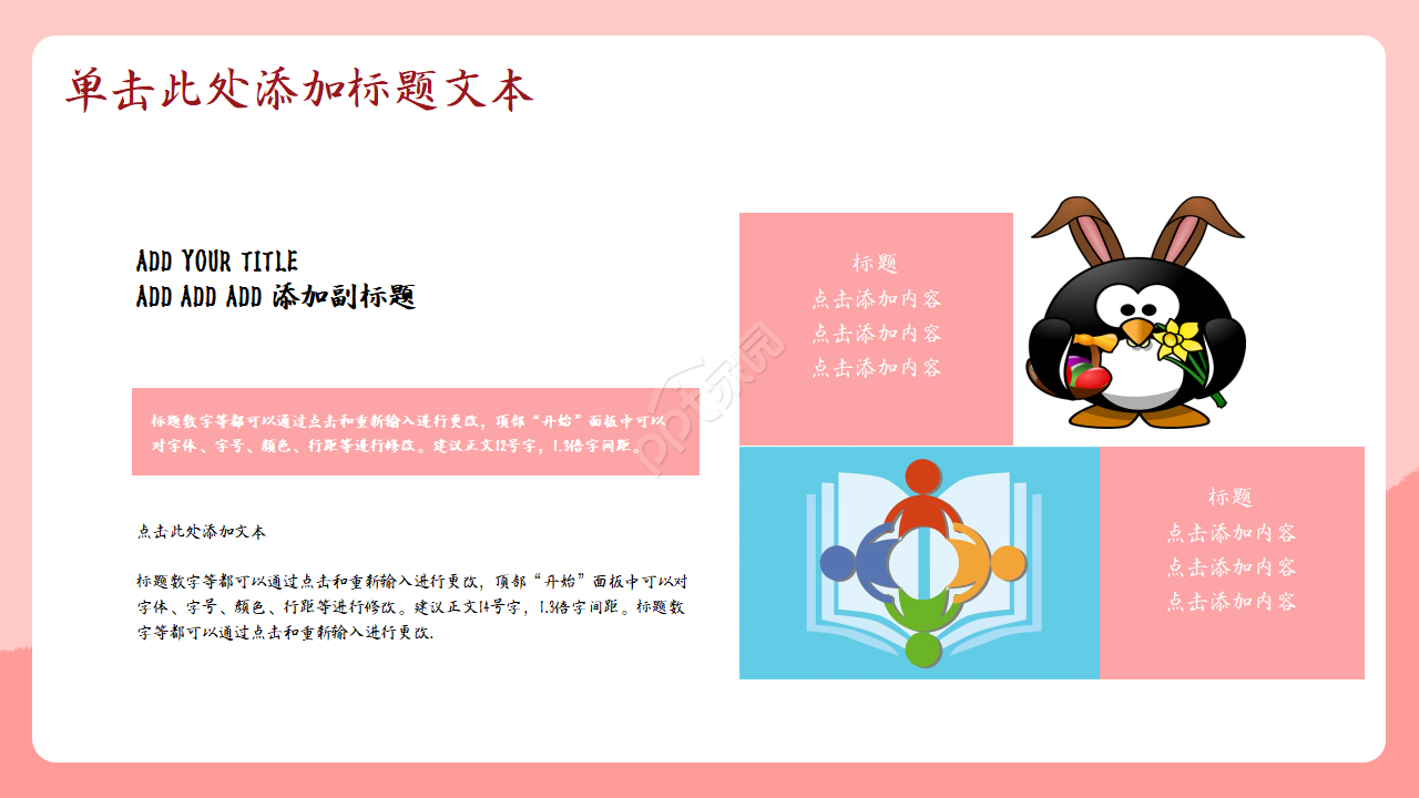 可爱卡通风儿童教育教学课件ppt模板