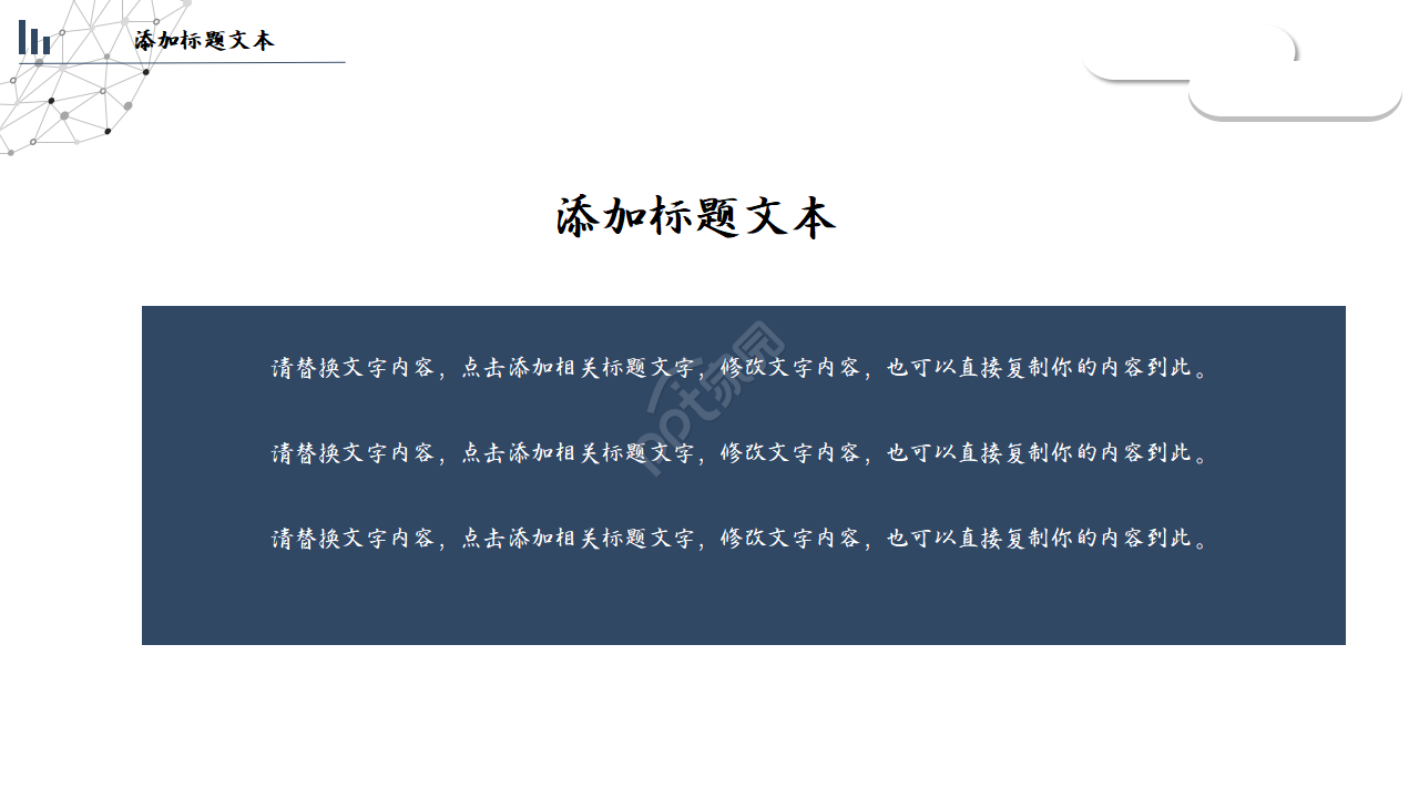 高速公路施工案例分析ppt模板