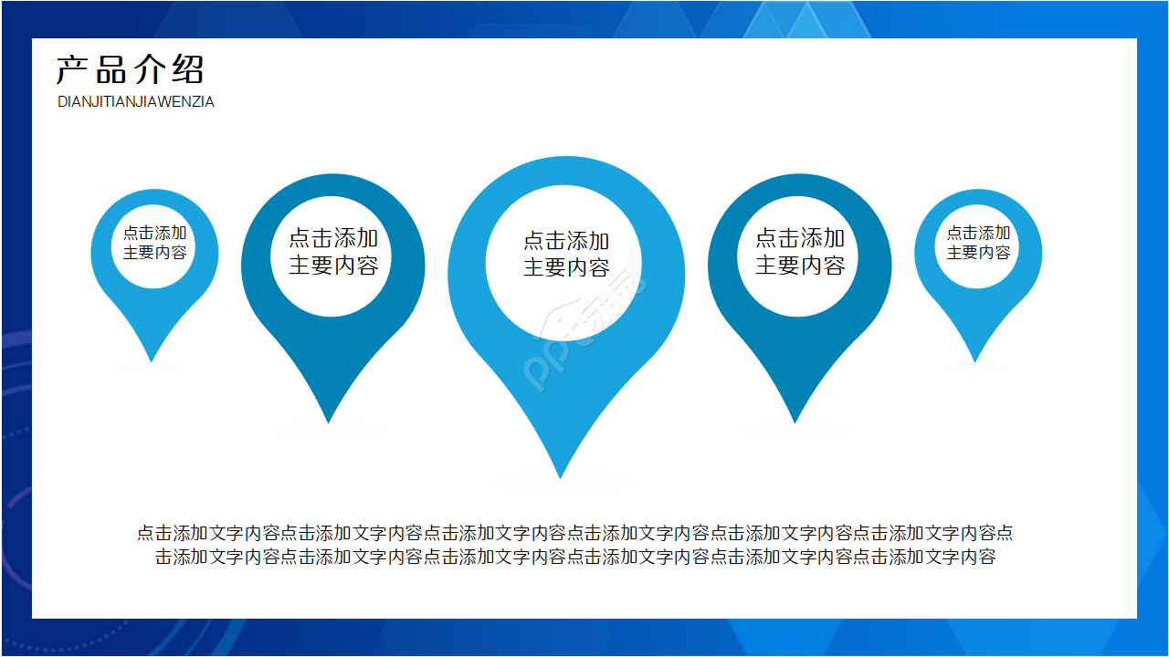 蓝色主题通用PPT模版