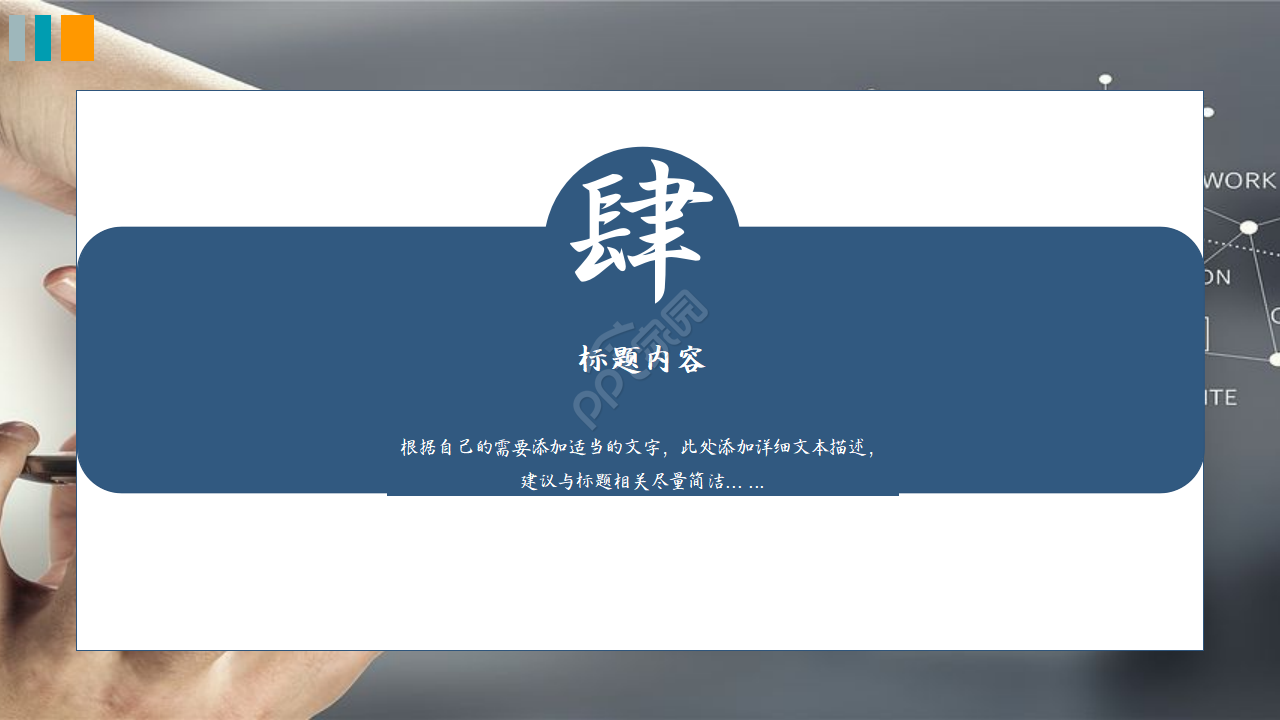 科技感炫酷模式ppt模板