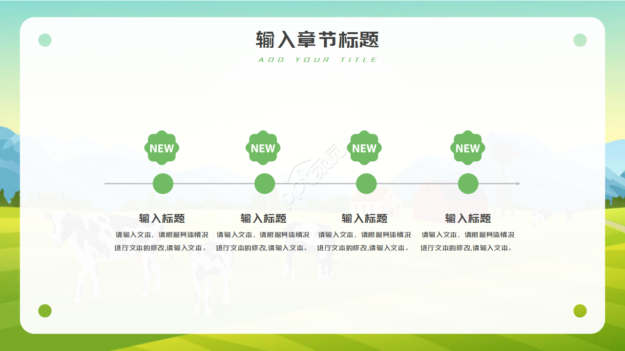 卡通农场PPT模板