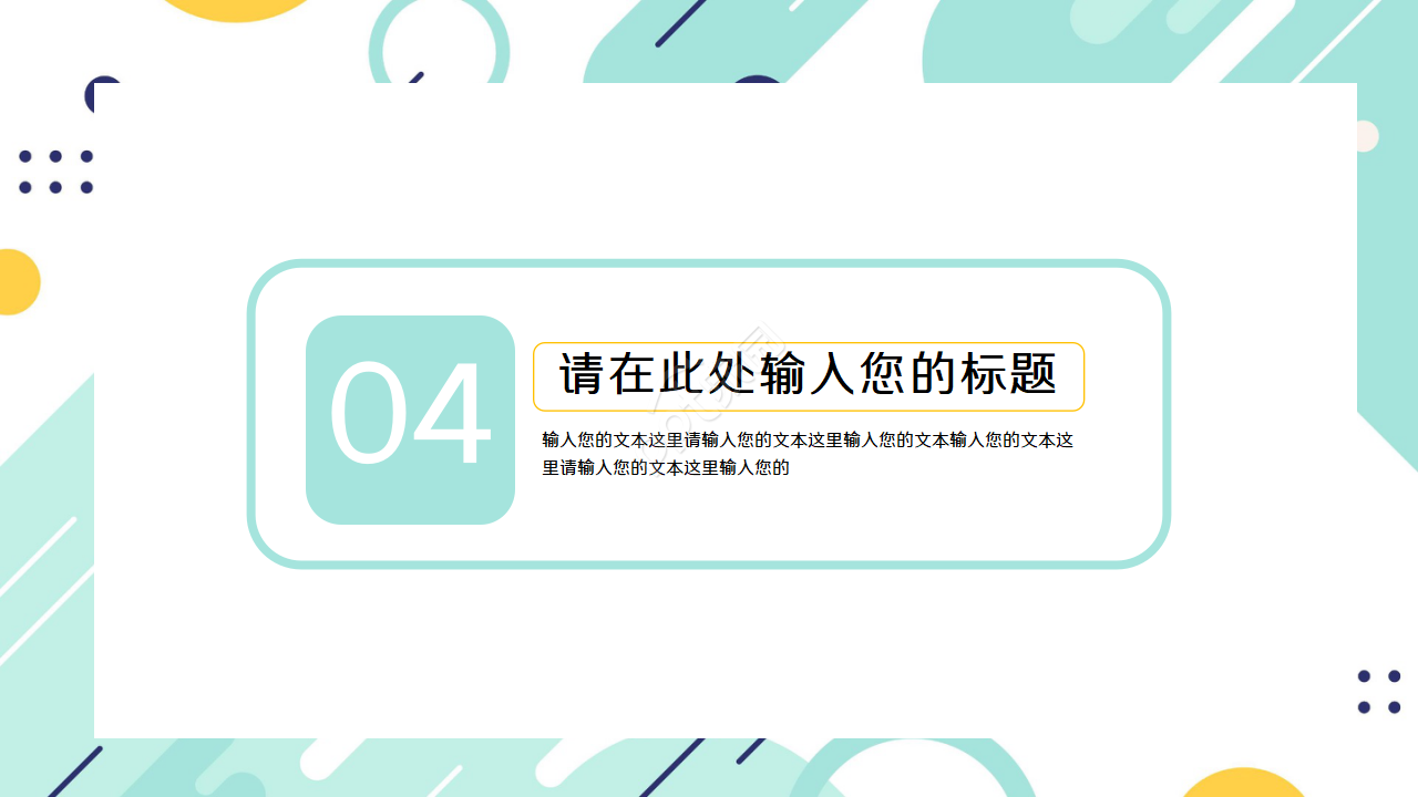 简约教育讲座通用卡通ppt模板
