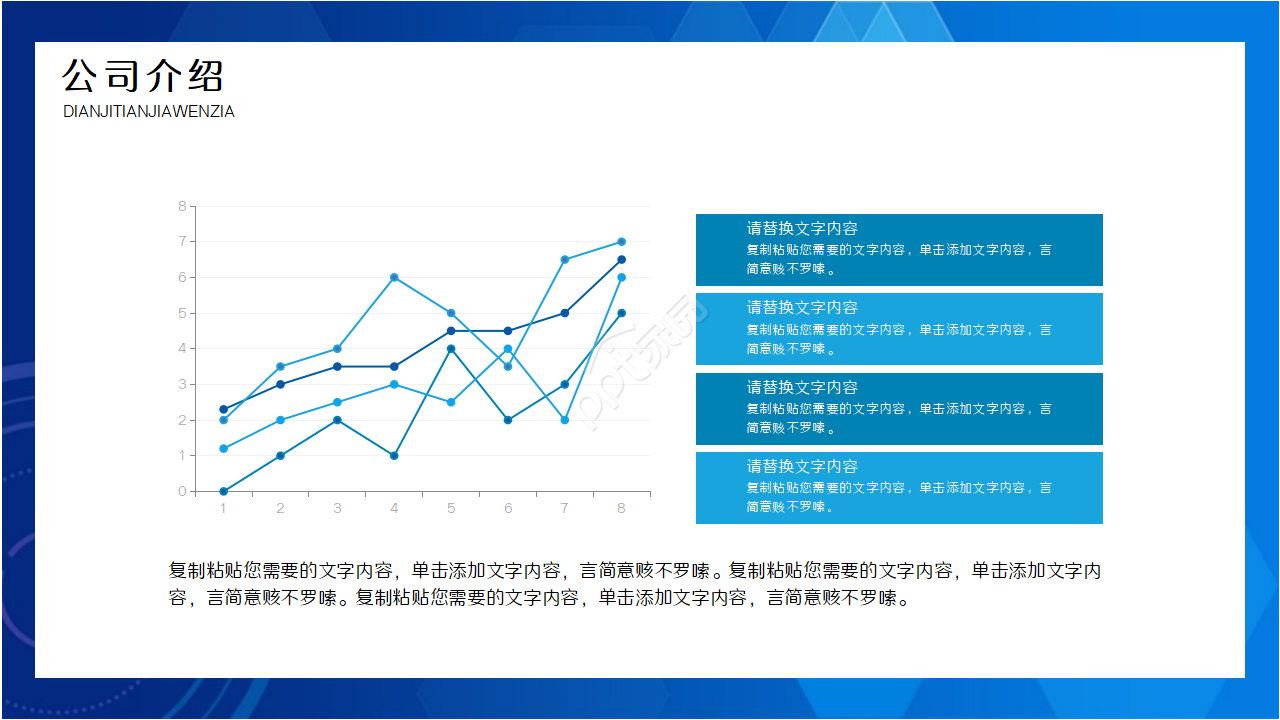 蓝色主题通用PPT模版