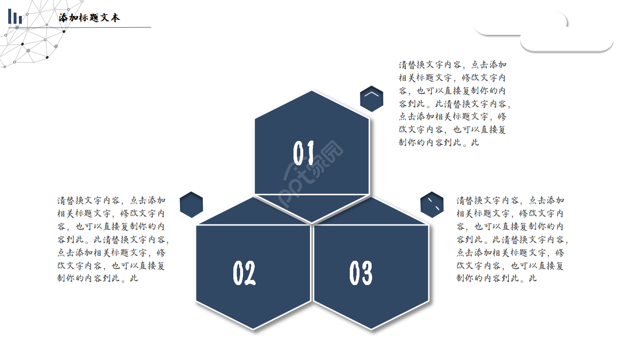 高速公路施工案例分析ppt模板