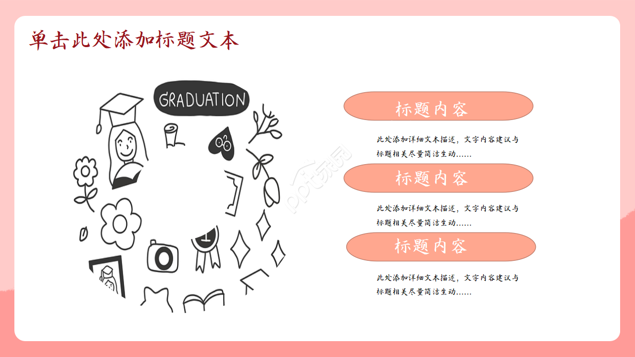 可爱卡通风儿童教育教学课件ppt模板