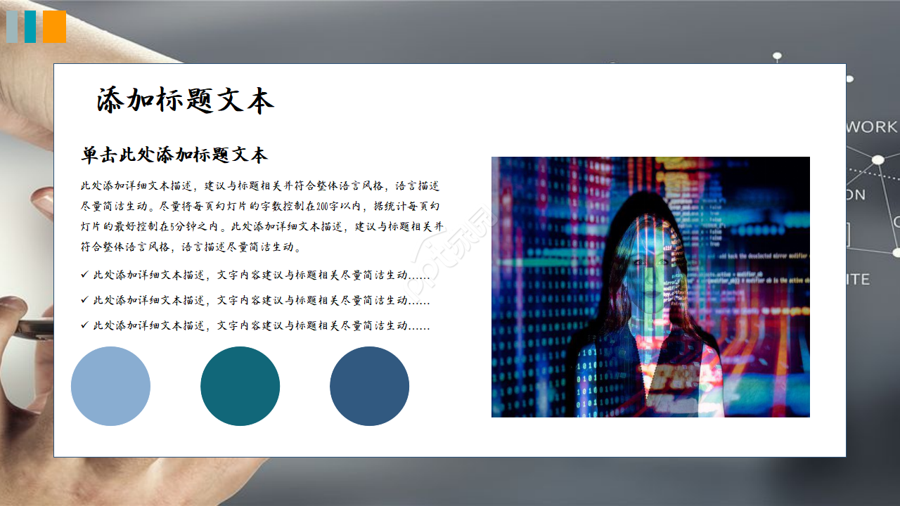 科技感炫酷模式ppt模板