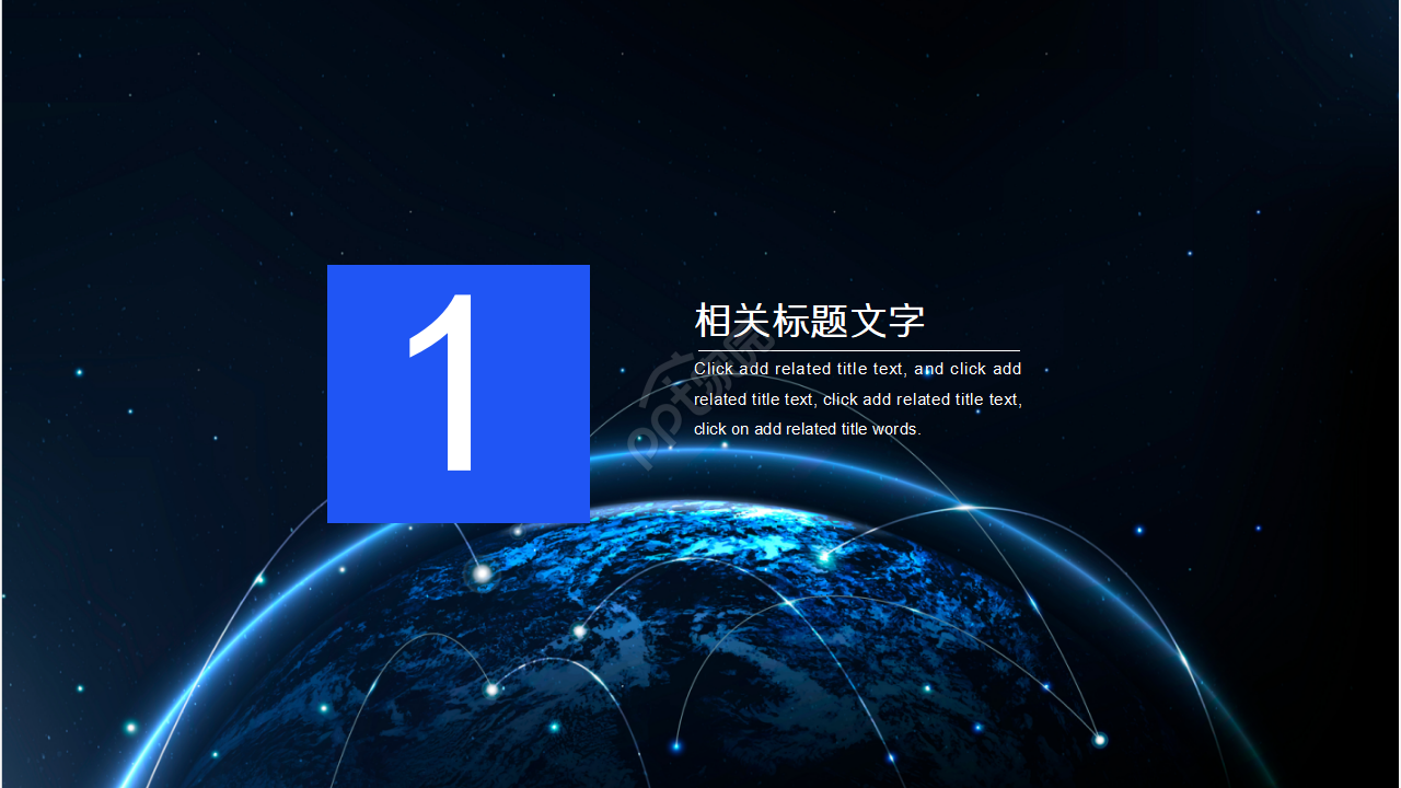 科技报告PPT模板