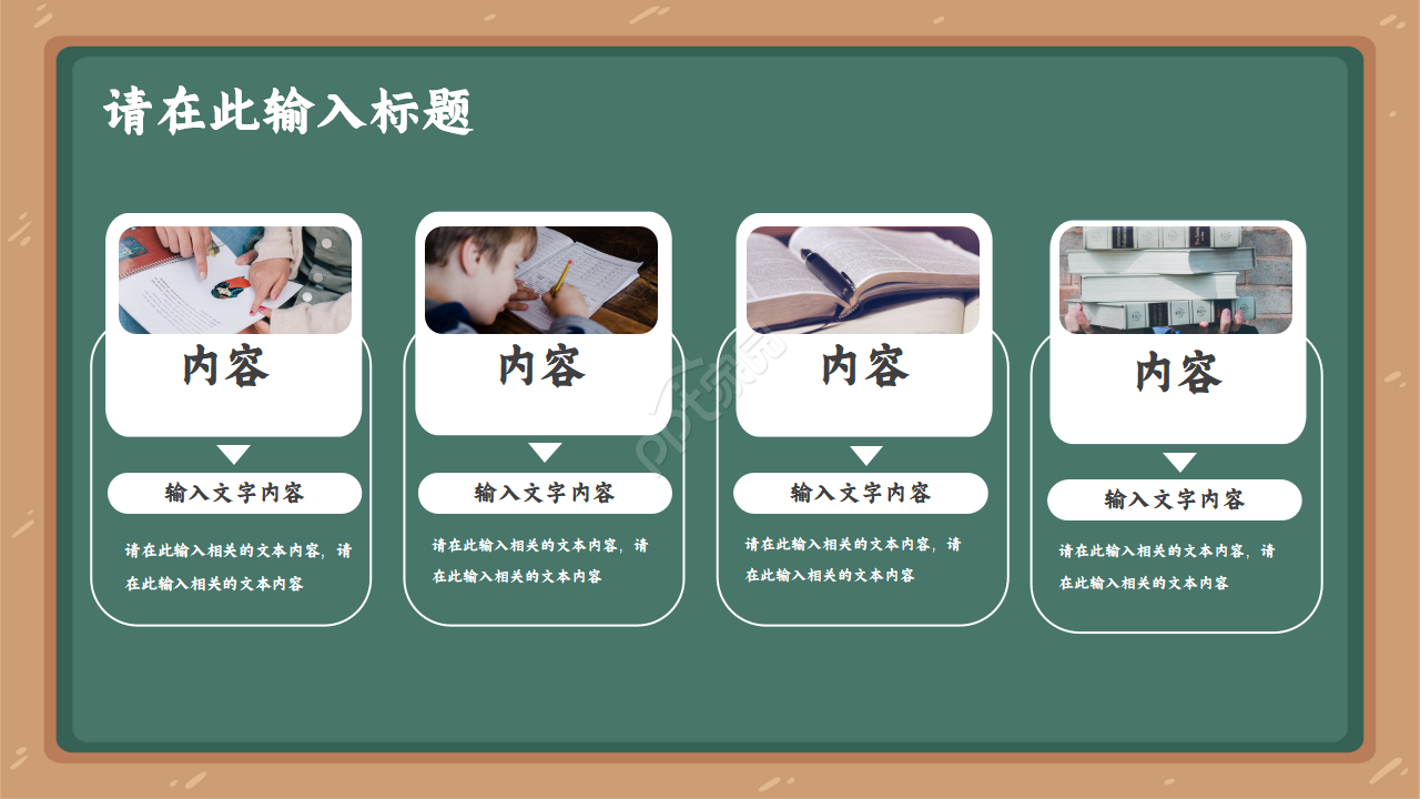 创意黑板风卡通儿童教学ppt模板