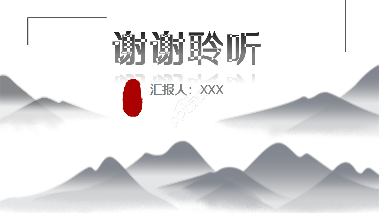 古风山水墨画古董鉴赏PPT