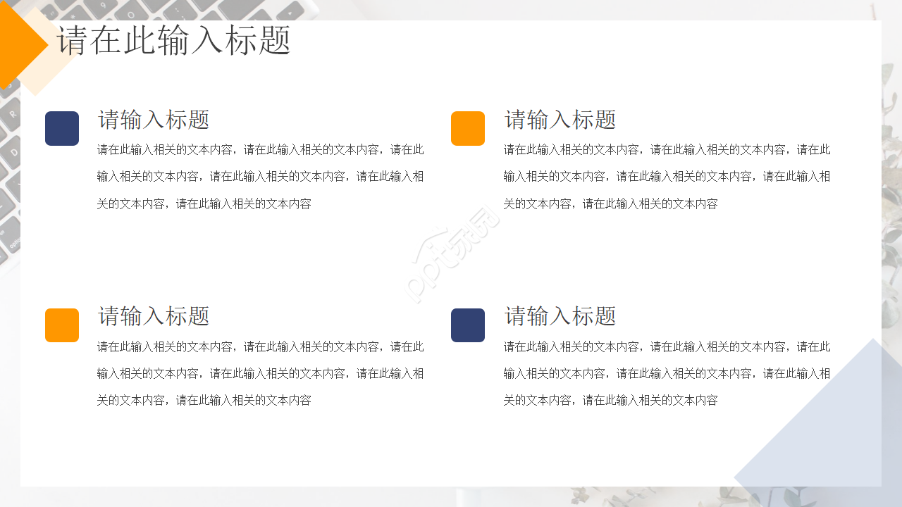 创业公司的项目计划书ppt模板