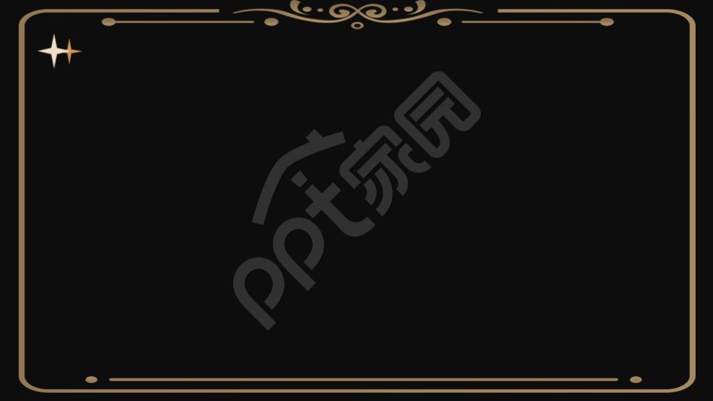 极简黑金PPT模板背景图