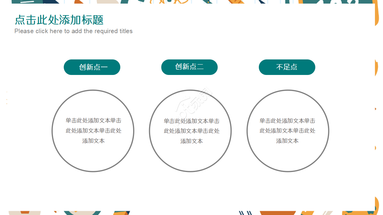 精美教师说课ppt模板