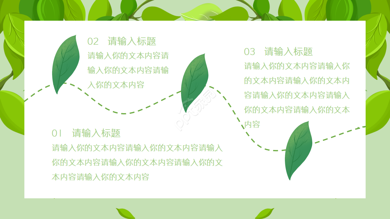 淡雅清新文艺森系叶子PPT模板
