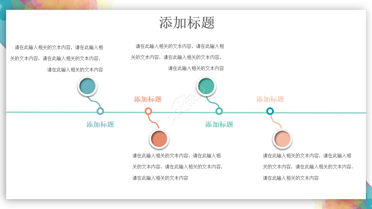 彩色完整框架教学设计ppt模板