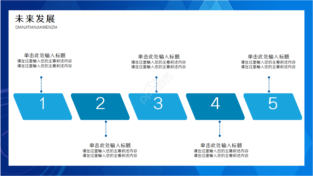 蓝色主题通用PPT模版