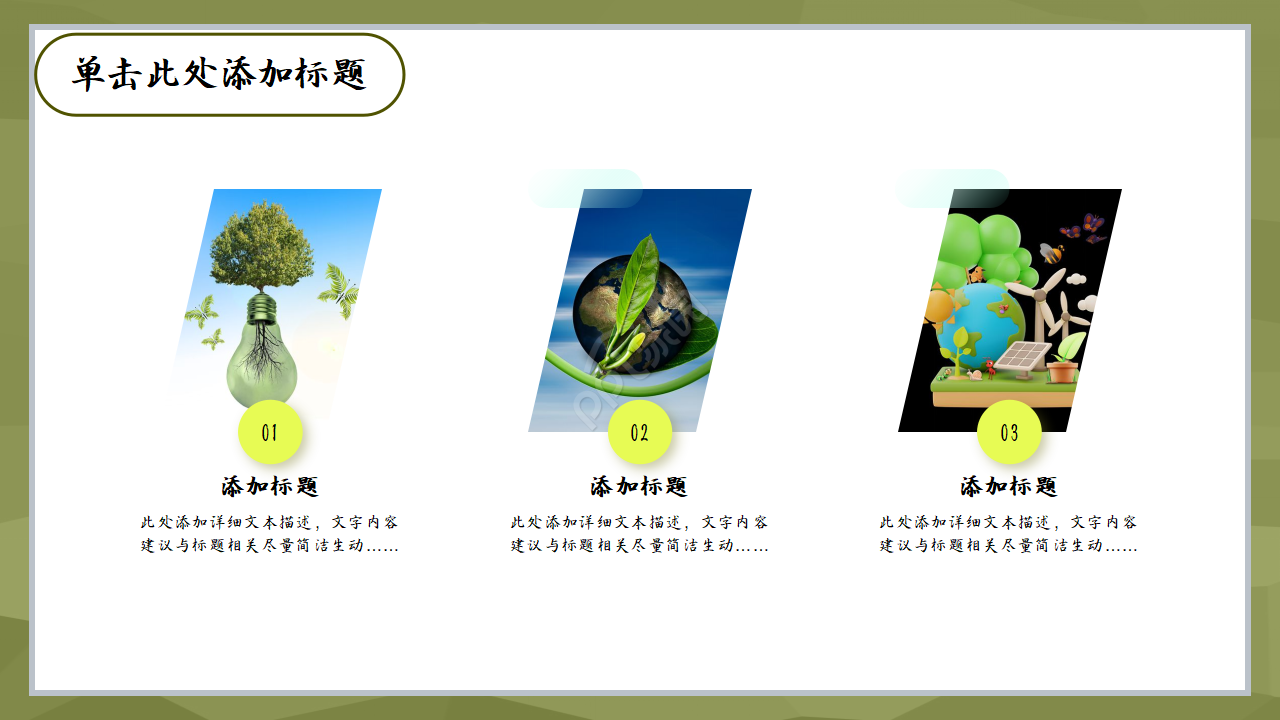 垃圾分类标识环保ppt模板