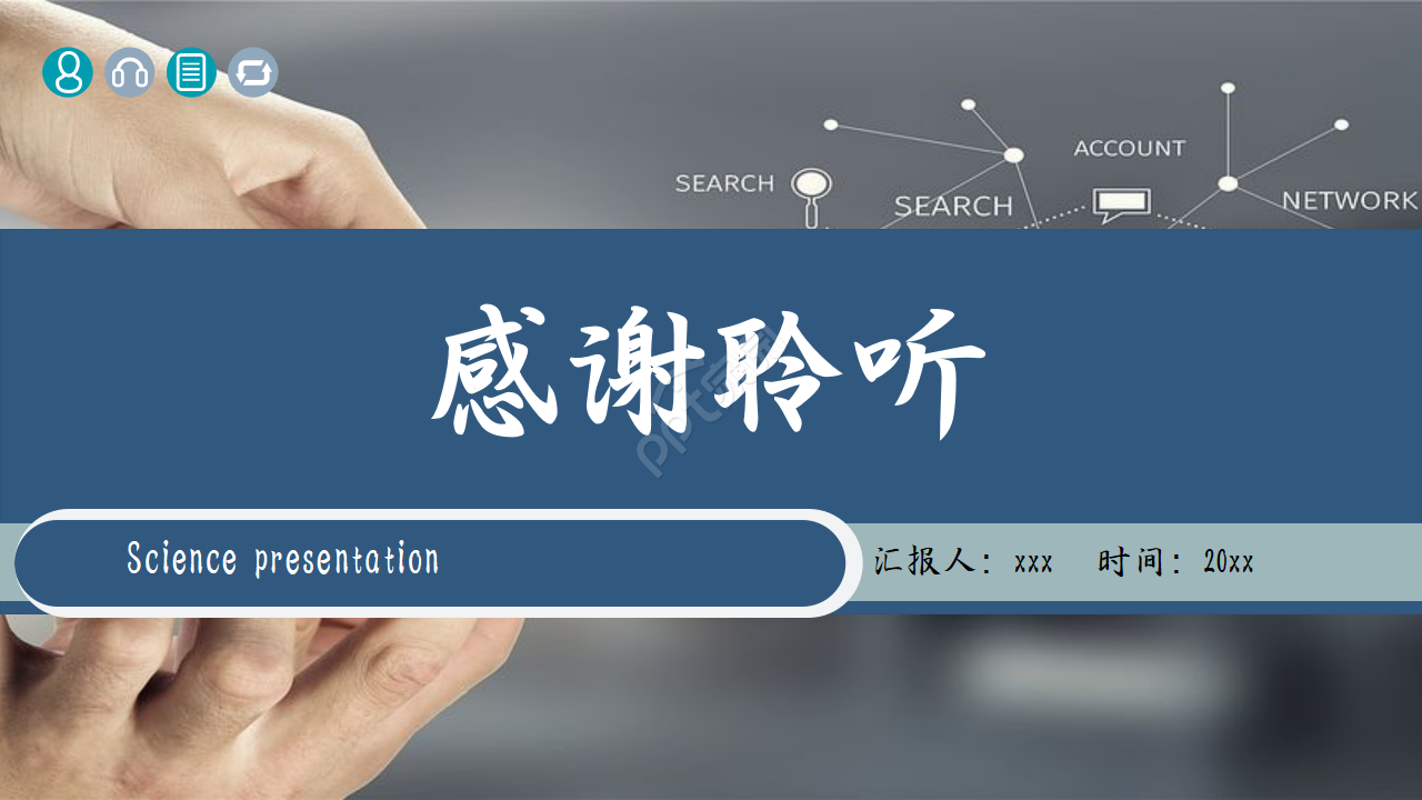 科技感炫酷模式ppt模板