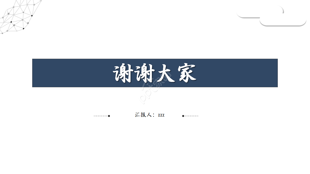 高速公路施工案例分析ppt模板