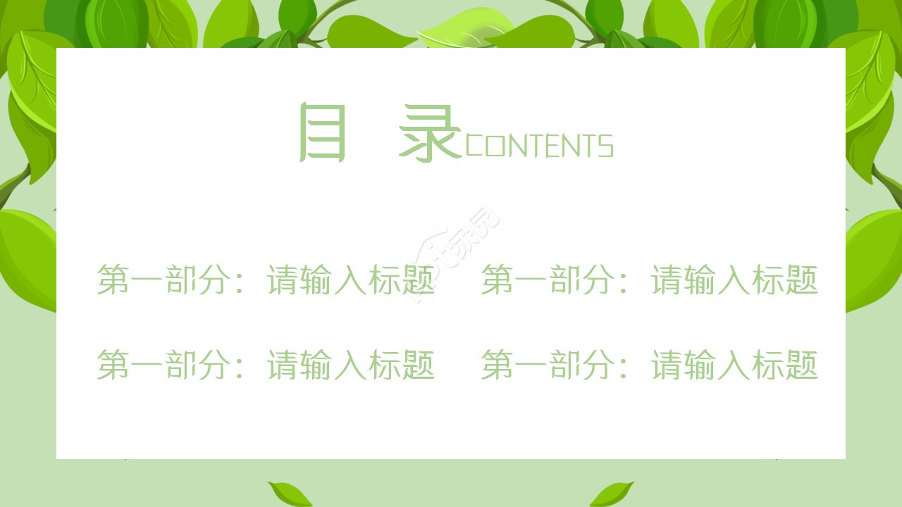 淡雅清新文艺森系叶子PPT模板