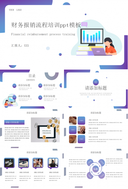 财务报销流程培训ppt模板