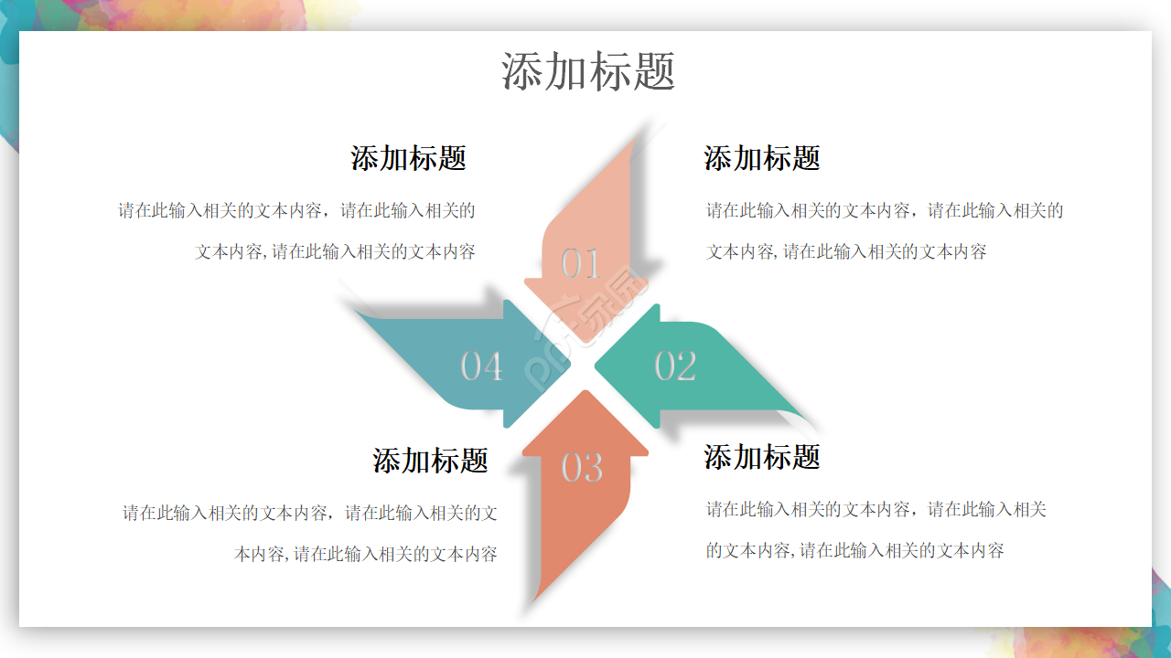 彩色完整框架教学设计ppt模板