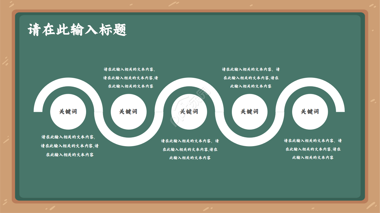 创意黑板风卡通儿童教学ppt模板