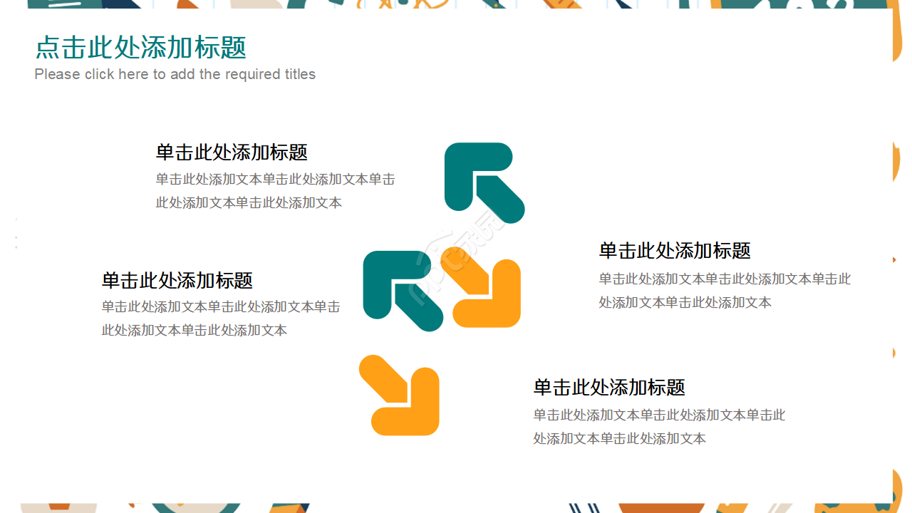 精美教师说课ppt模板