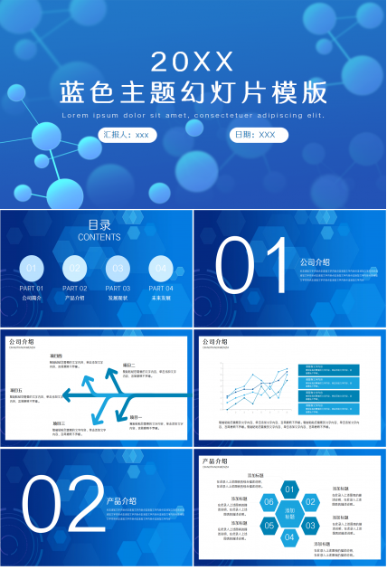 蓝色主题通用PPT模版