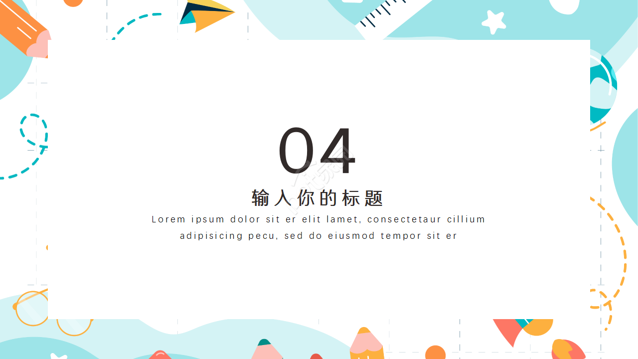 蓝色简洁教师教育教学ppt课件模板