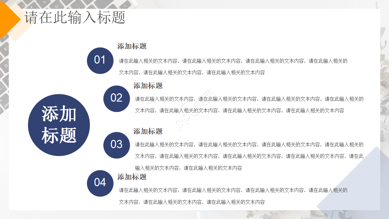 创业公司的项目计划书ppt模板