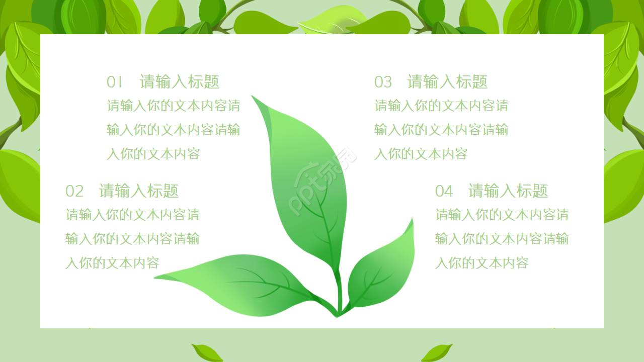 淡雅清新文艺森系叶子PPT模板