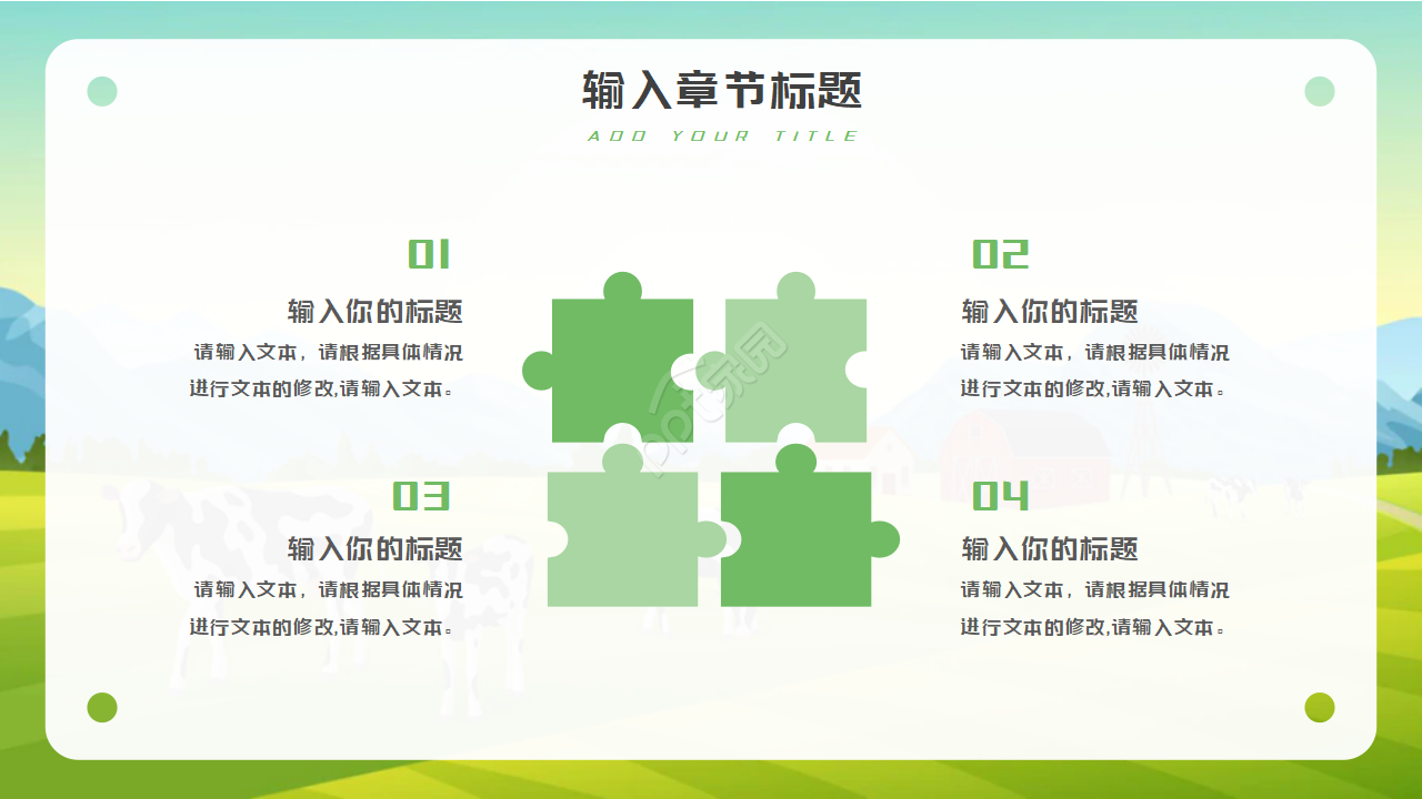 卡通农场PPT模板