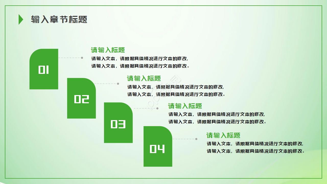 绿色科技产品ppt模板