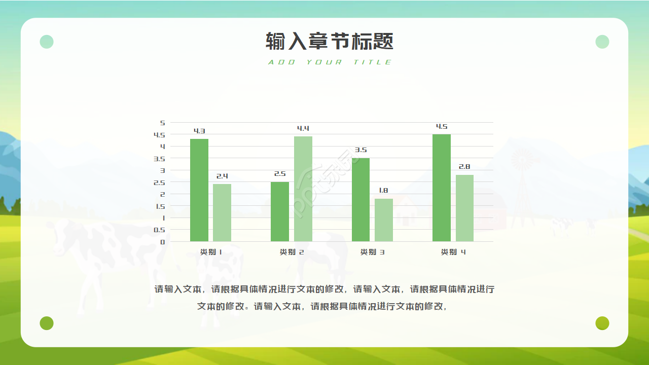 卡通农场PPT模板