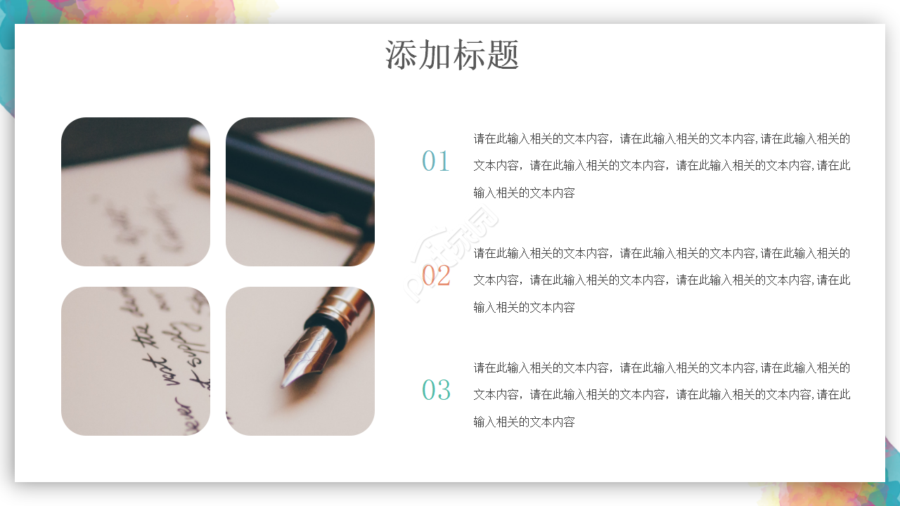 彩色完整框架教学设计ppt模板