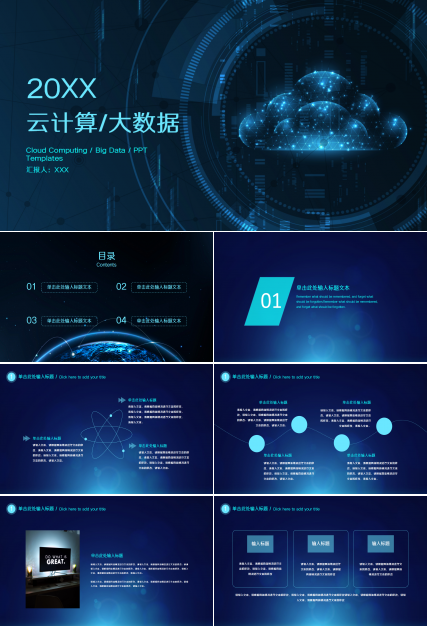 云计算大数据开题报告PPT模板