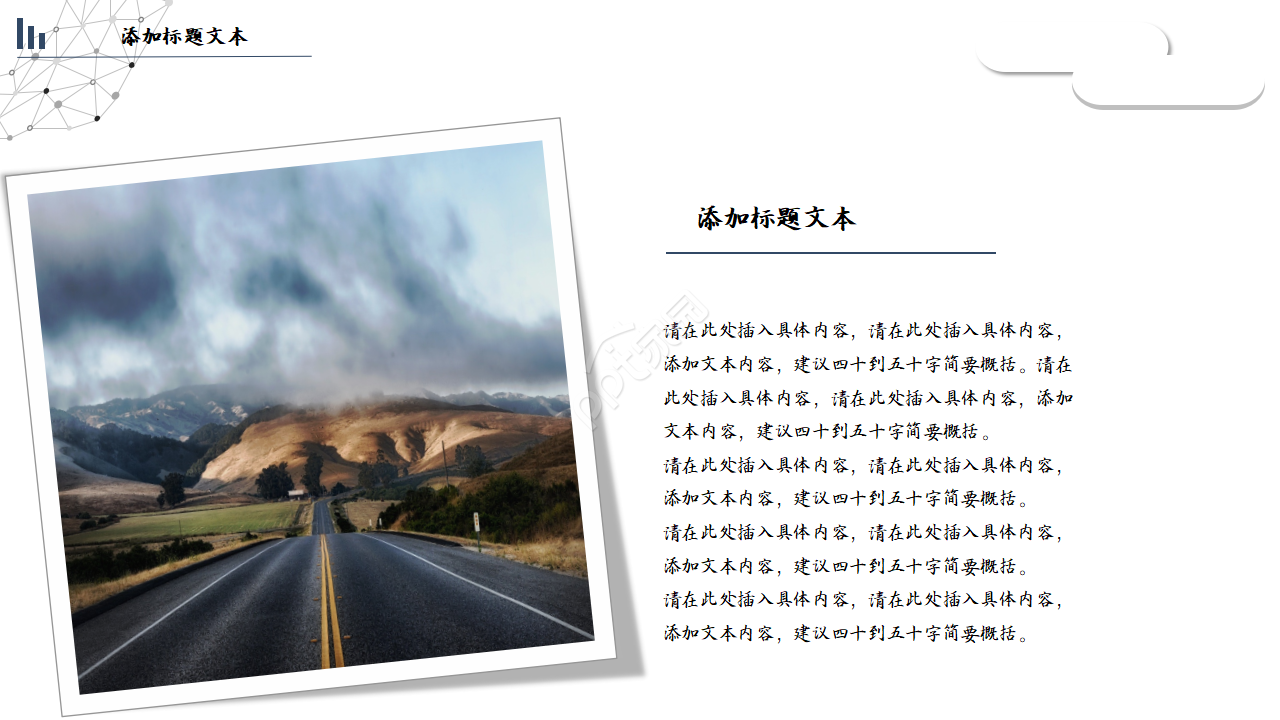 高速公路施工案例分析ppt模板