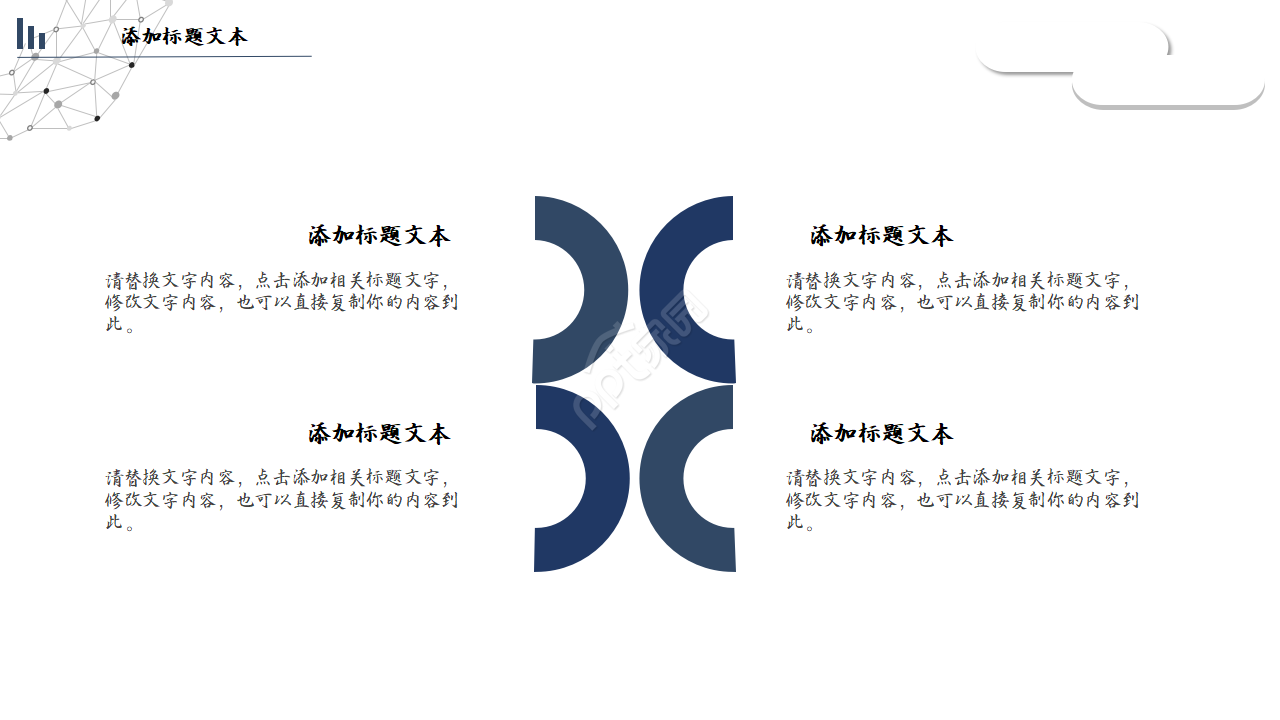 高速公路施工案例分析ppt模板