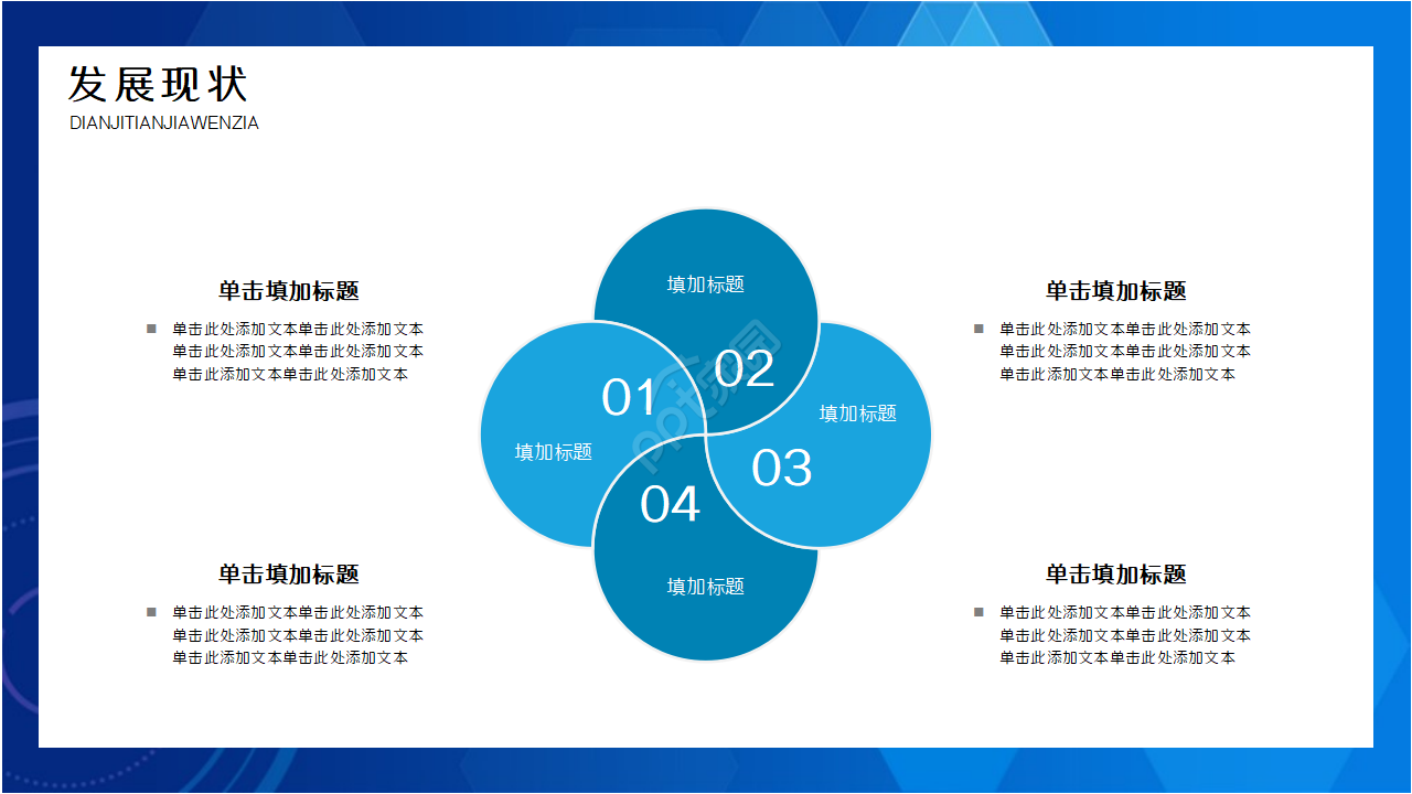 蓝色主题通用PPT模版