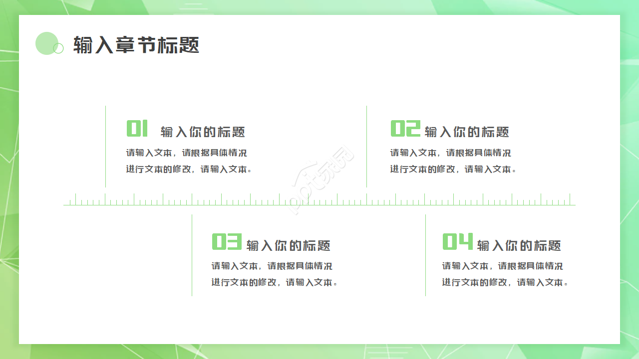 绿色简约2021教师公开课通用ppt模板