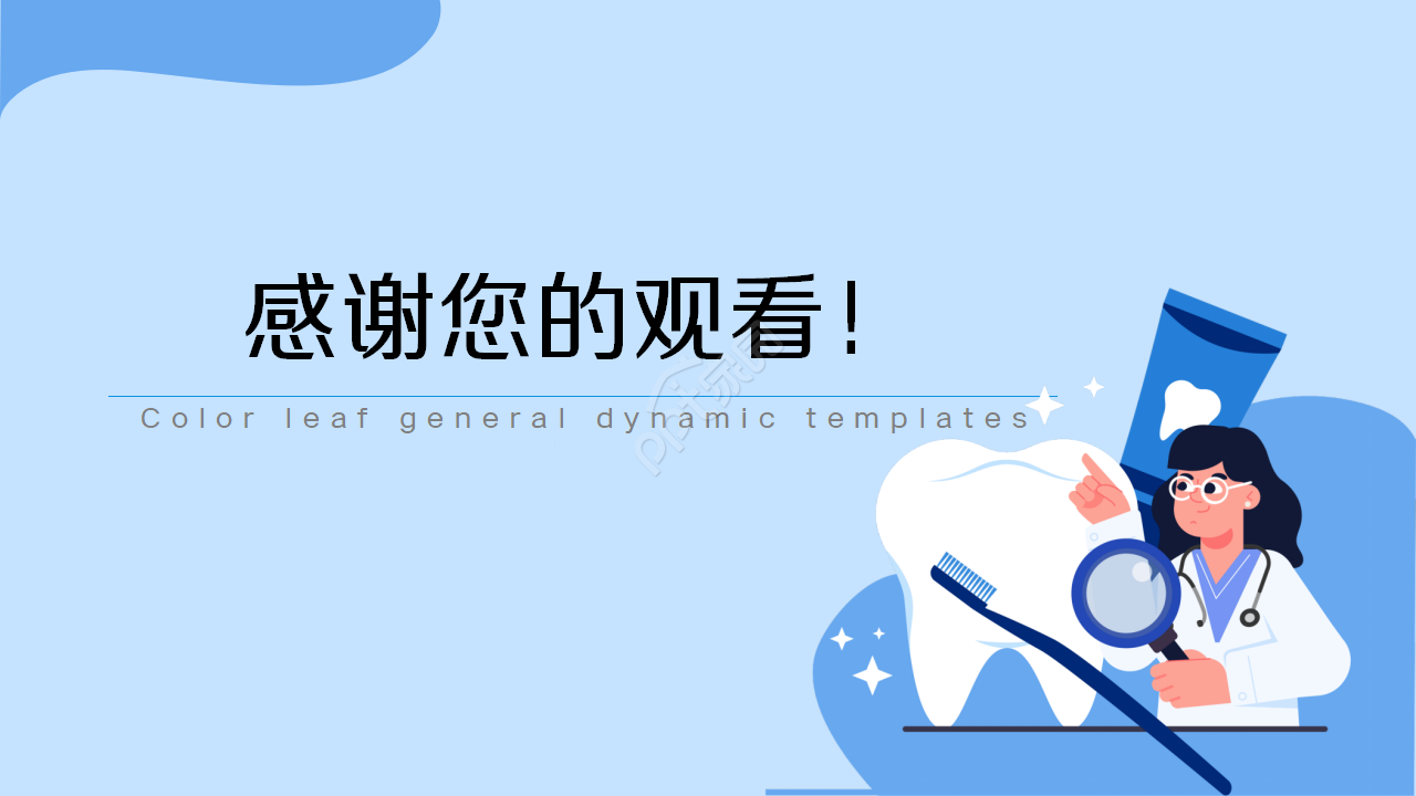 口腔科护理查房ppt模板