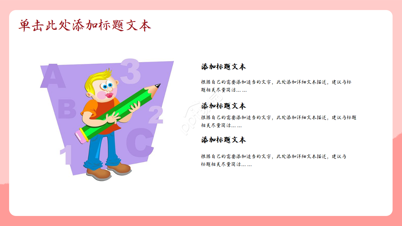 可爱卡通风儿童教育教学课件ppt模板