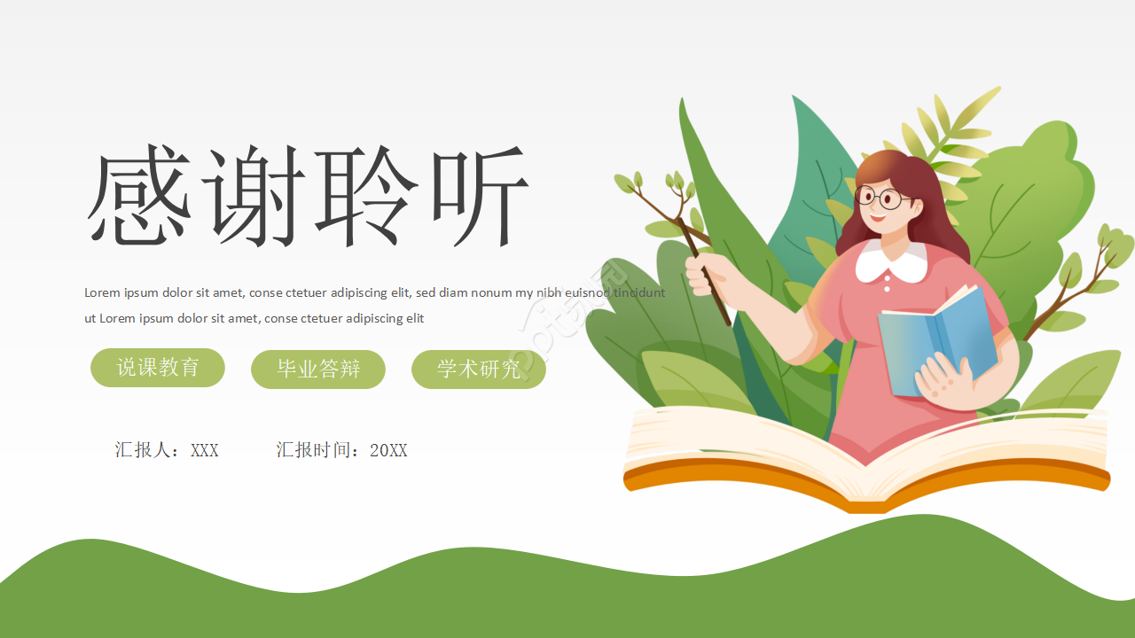 彩色卡通缤纷数学教师说课ppt模板