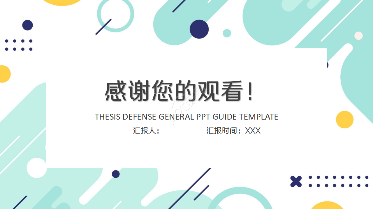 简约教育讲座通用卡通ppt模板